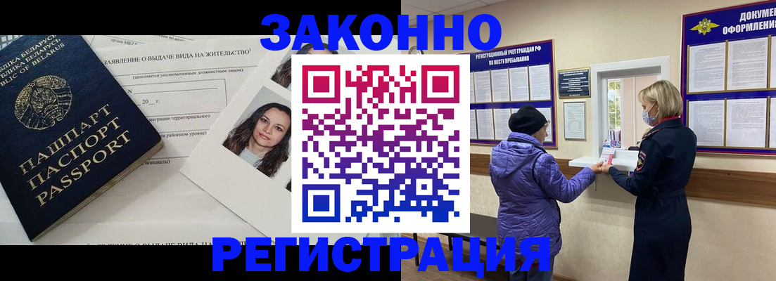 временная регистрация купить в Эртили