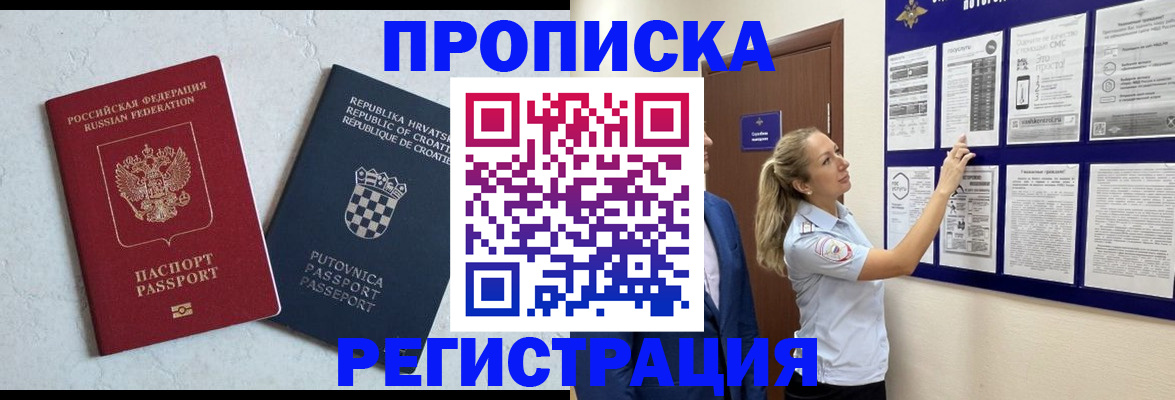 временная регистрация в Эртили